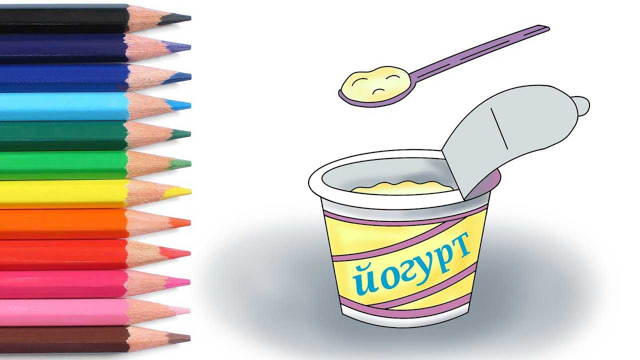 Йогурт замороженный йогурт книжка-раскраска рисование молочные продукты, йогурт,  png | pngwing