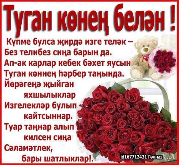 Поздравления женщине маме бабушкес днем рождения | pro tatar