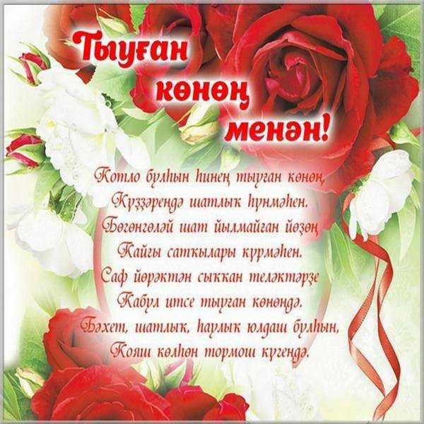 Поздравления с днем рождения на башкирском языке - собрание поздравлений и пожеланий для праздников и торжеств