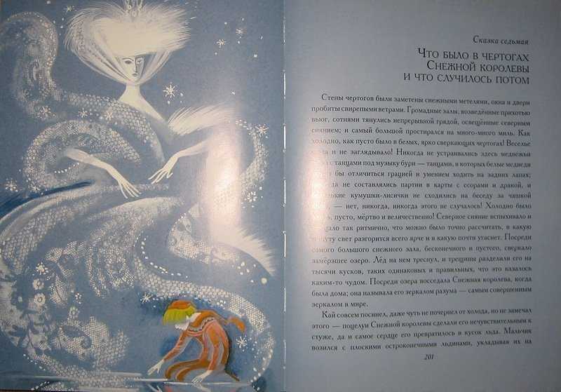 Читать сказку снежная королева (2) - ганс христиан андерсен, онлайн бесплатно с иллюстрациями.