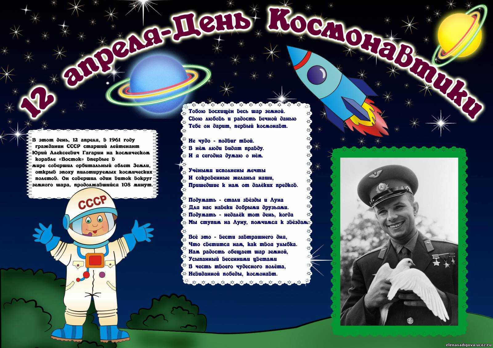Стихи про космос для детей 5-6 лет