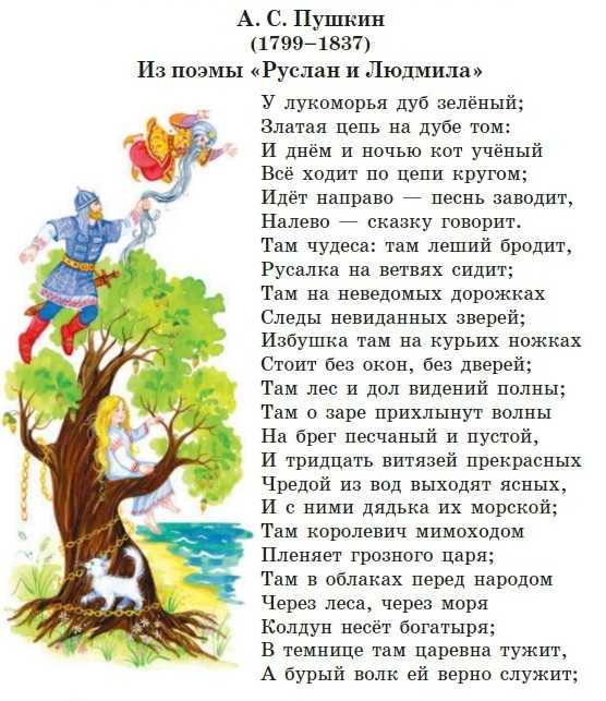 А. с. пушкин. «руслан и людмила» (1820). 5 класс - год литературы