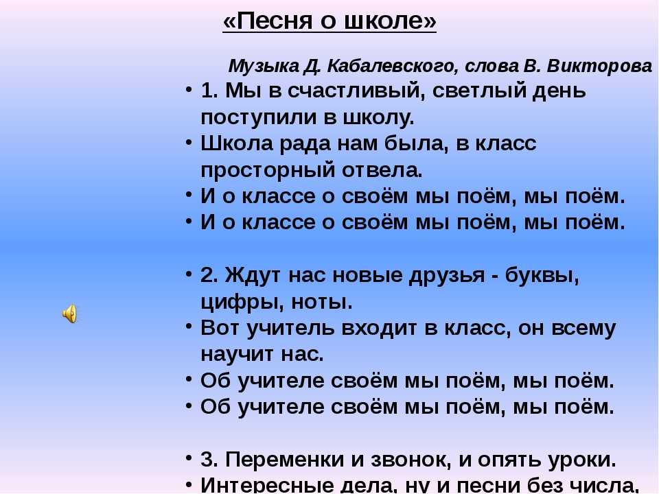 Текст песни «учат в школе» михаила пляцковского