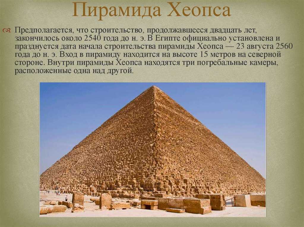 Доклад загадки египетских пирамид 5 класс сообщение