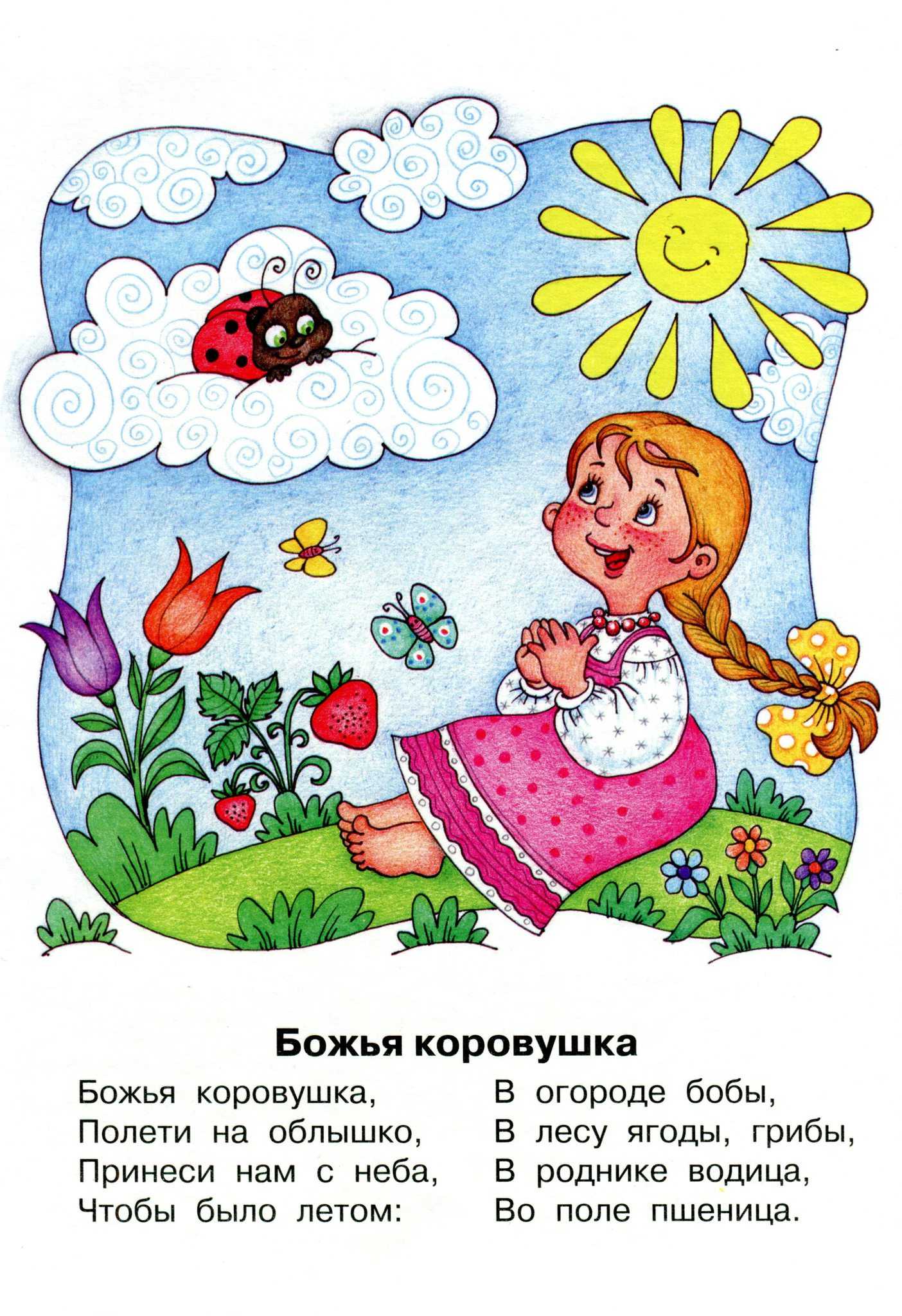 Русские народные песни и потешки для детей. тексты