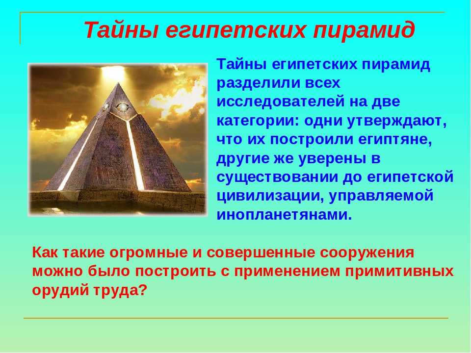 Пирамида хеопса, вековая загадка среди тайн. альманах холмтайн