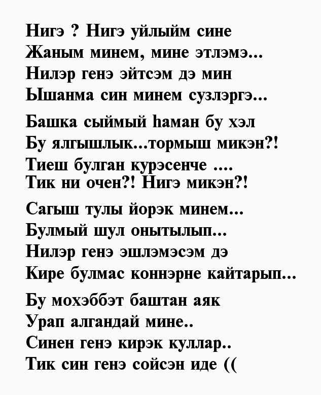 На татарском языке стихи - сборник красивых стихов в доме солнца