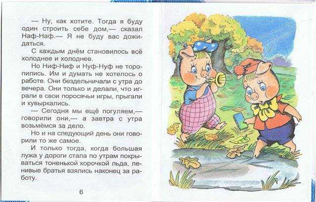 Михалков сергей сказка «три поросёнка»