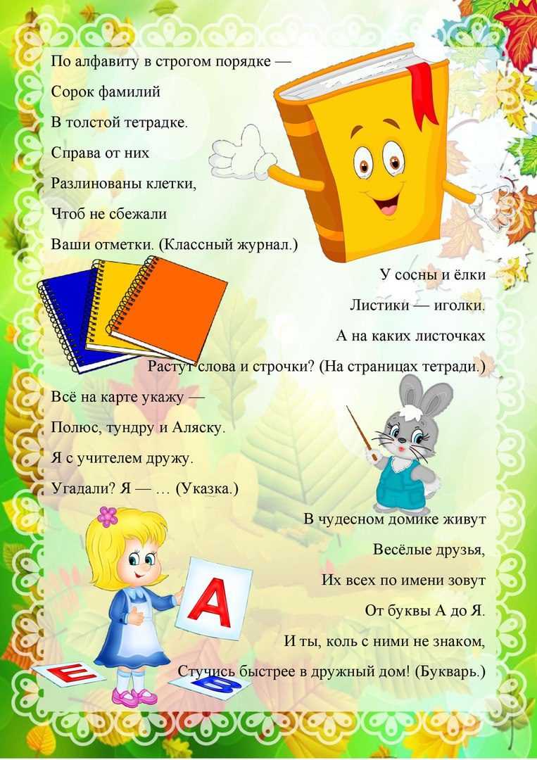 Загадки про школьные предметы для школьников разных возрастов  :: syl.ru