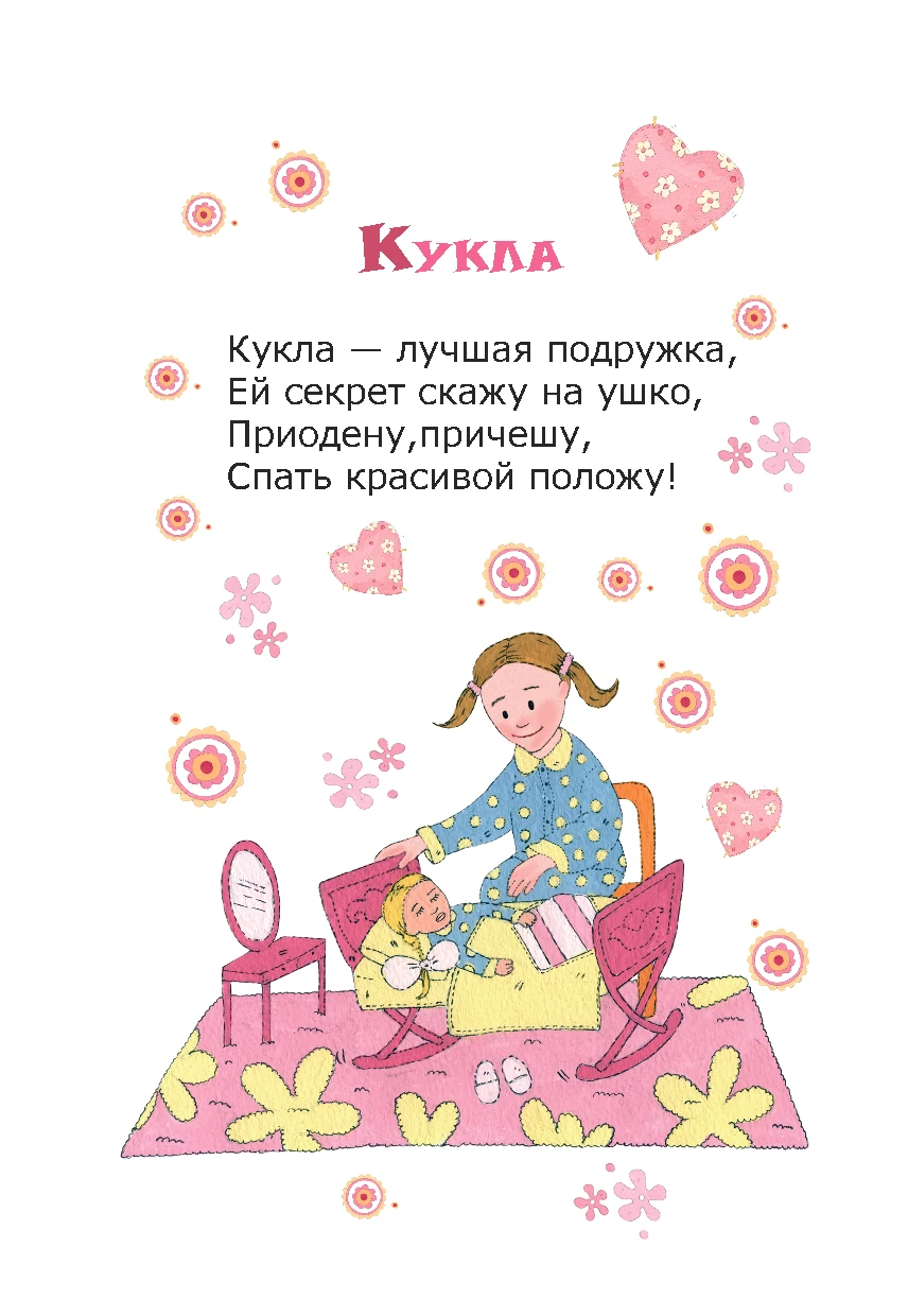 Стих про куклу