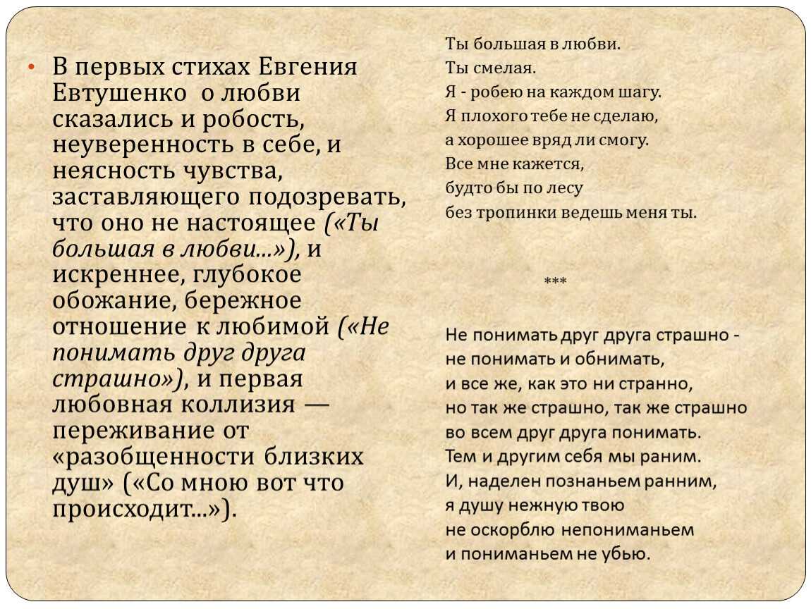 Стихотворение друзья евтушенко