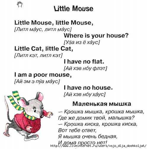 Стихи на английском языке для детей, малышей и школьников с переводом и произношением