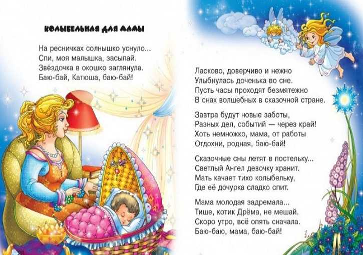Белорусские колыбельные песни: лучшие тексты