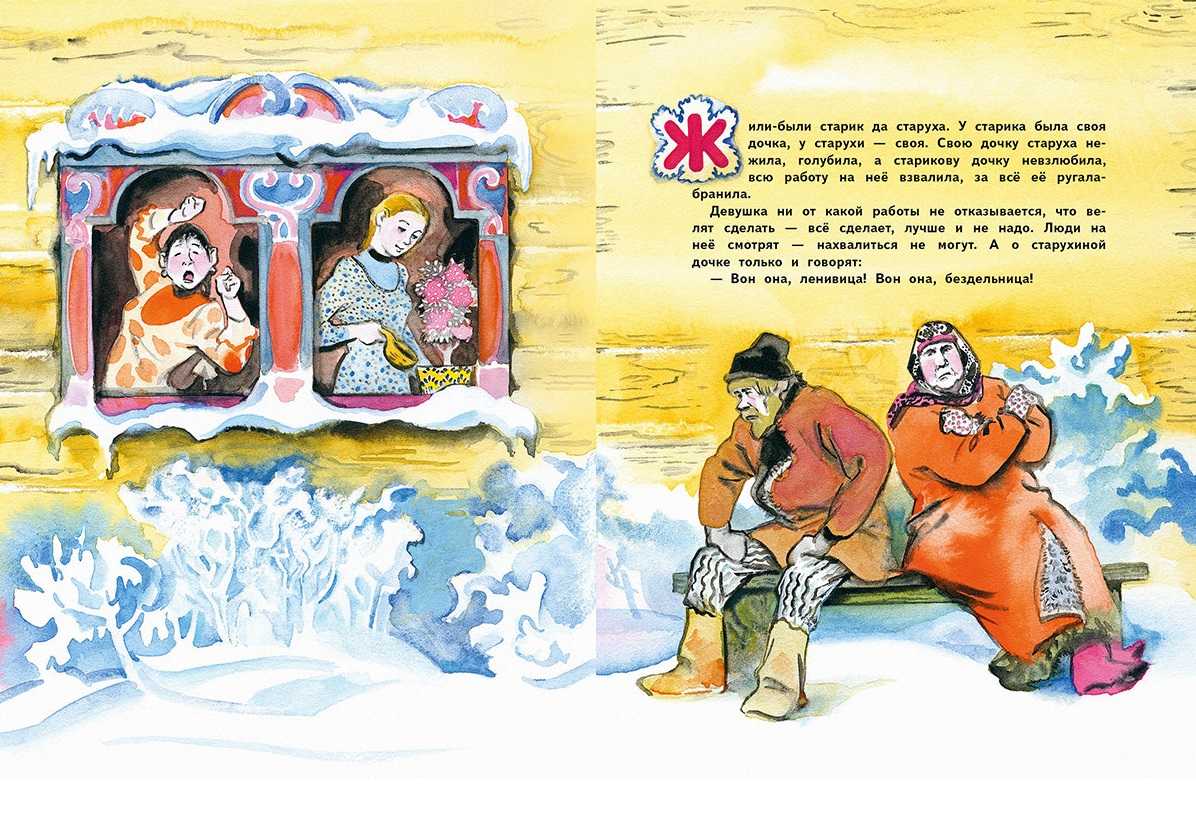 Русская народная сказка «морозко»