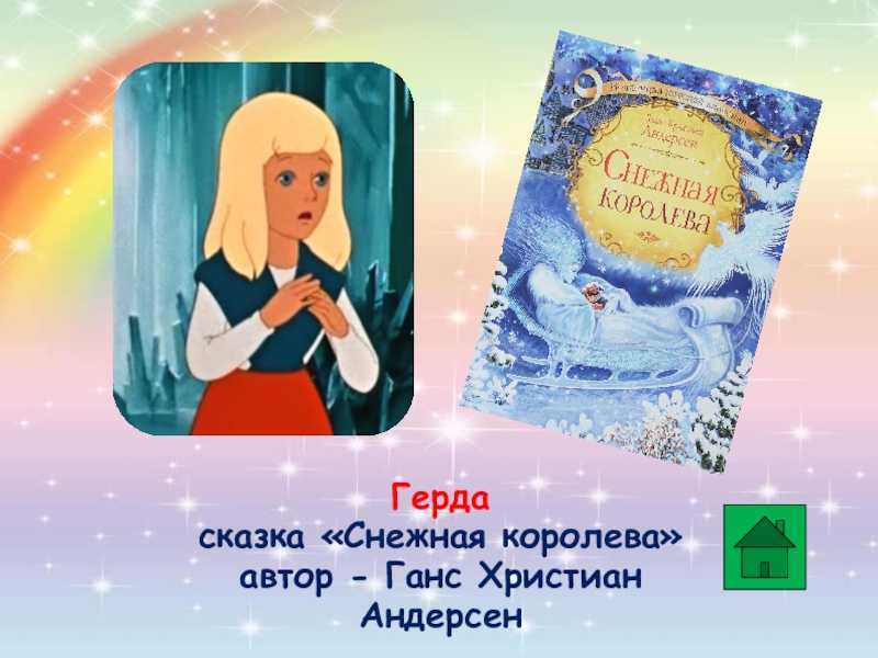 Чему учит сказка приключение. чему учат сказки? герои русских народных сказок