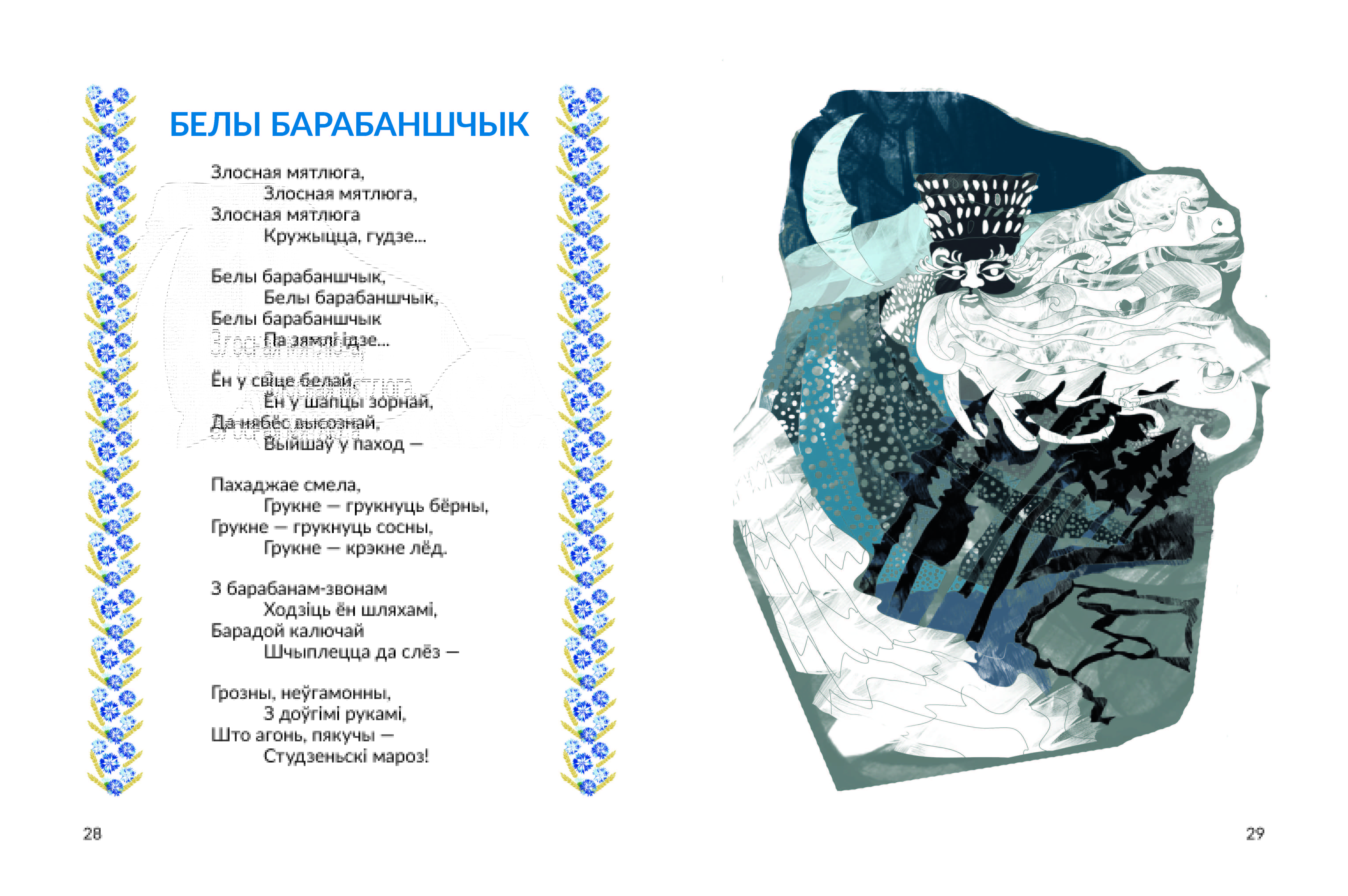 Каханне | беларускія вершы | белорусские стихи