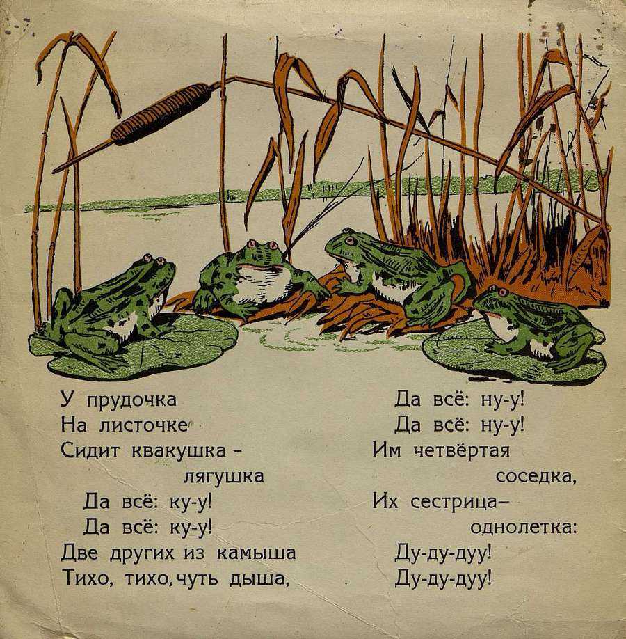 Сергей михалков — аисты и лягушки