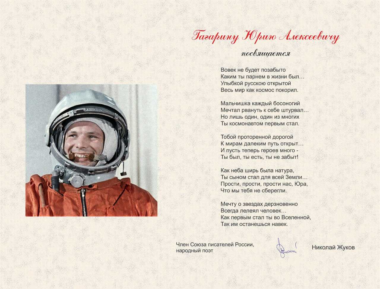 Стихи ко дню космонавтики и авиации для детей – поздравления в прозе и своими словами