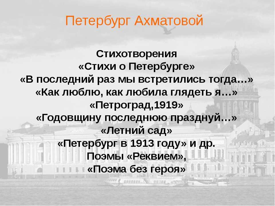 Стихотворения александра пушкина о санкт-петербурге