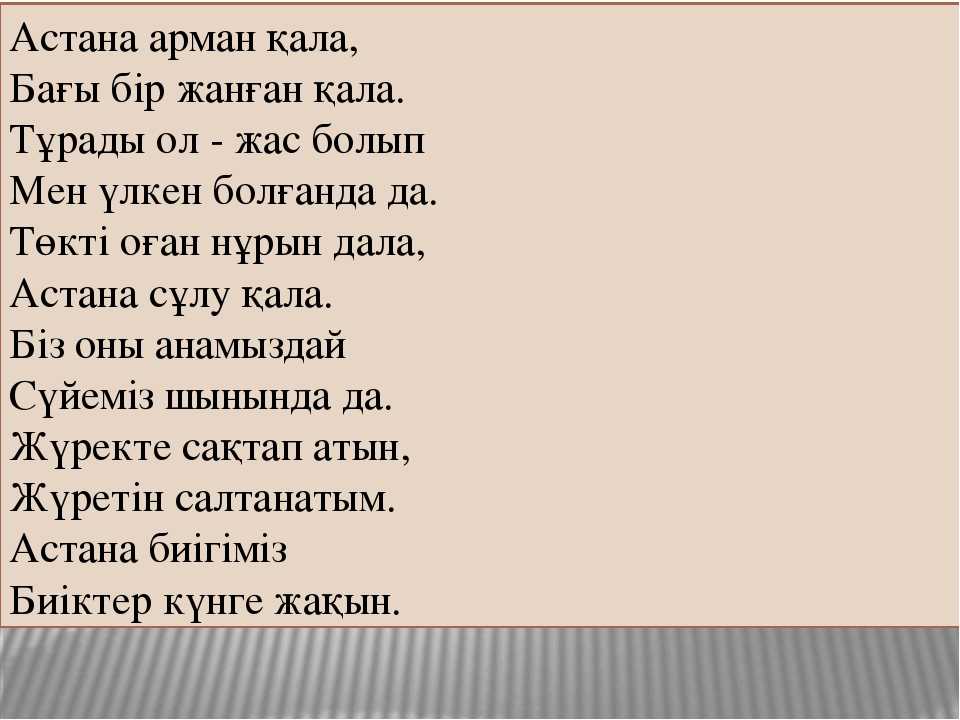 Мама стихи на казахском. Стихи на казахском.