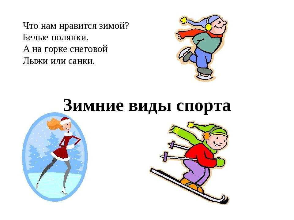 Пословицы и поговорки про лыжи. стихи про лыжный спорт
