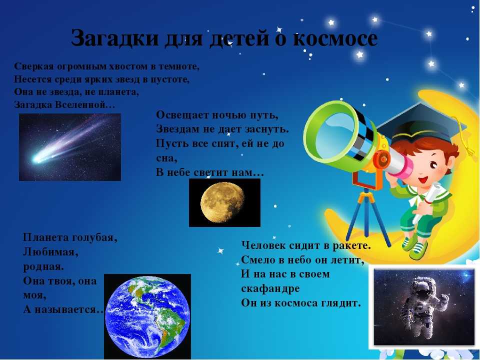 Стихи про космос (список)