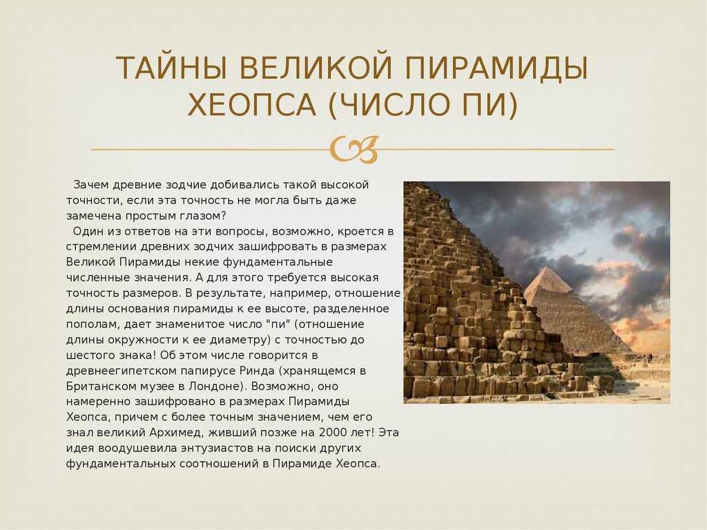 Египетские пирамиды - история строительства, интересные факты и загадки