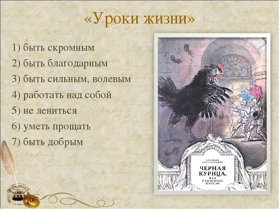 «черная курица или подземные жители»: краткий пересказ повести а. погорельского
