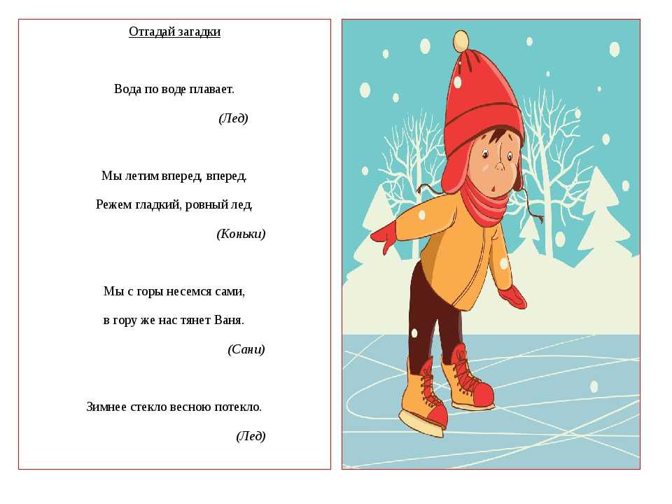 Детские загадки про снег с ответами. топ - 100 лучших