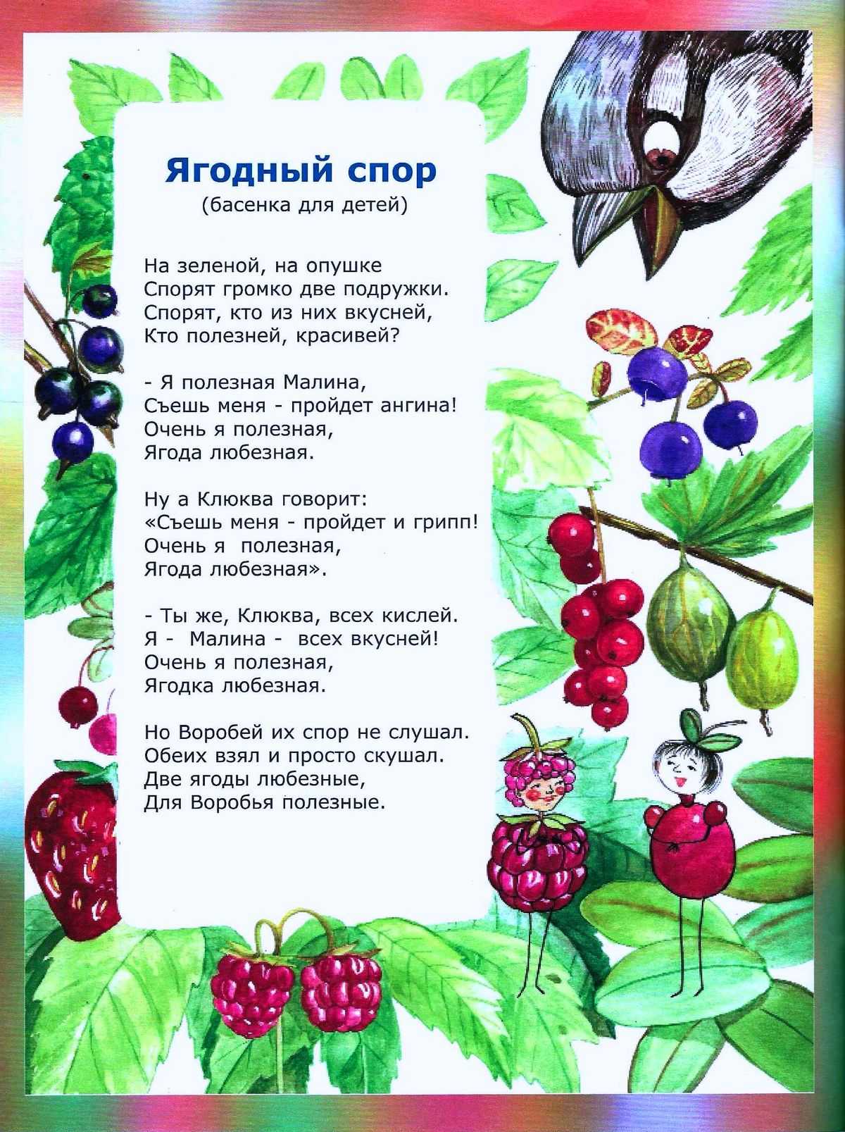 Стихи про ягоды  короткие стихи про ягоды для детей, красивые стихотворения