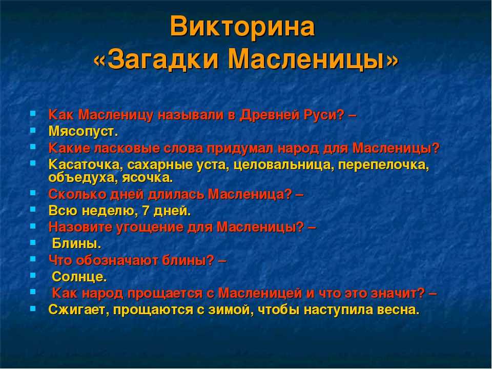 Сценарный план масленицы