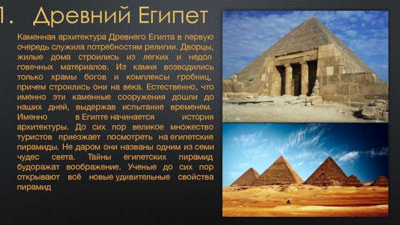 Восемь главных загадок древнего египта
