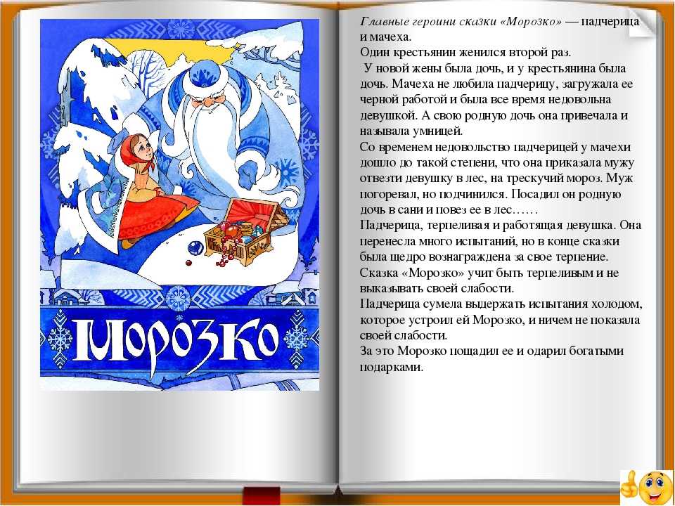 «морозко» — краткое содержание русской народной сказки