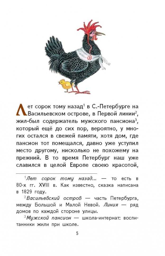 Анализ сказки погорельского чёрная курица, или подземные жители