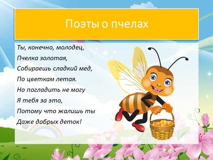 Детские загадки про пчелу, осу и шмеля с ответами