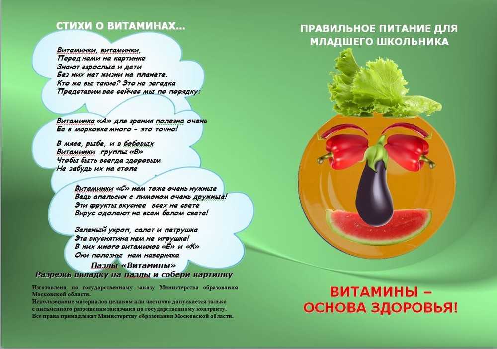 Короткие стихи про витамины для детей: как объяснить ребенку пользу овощей
