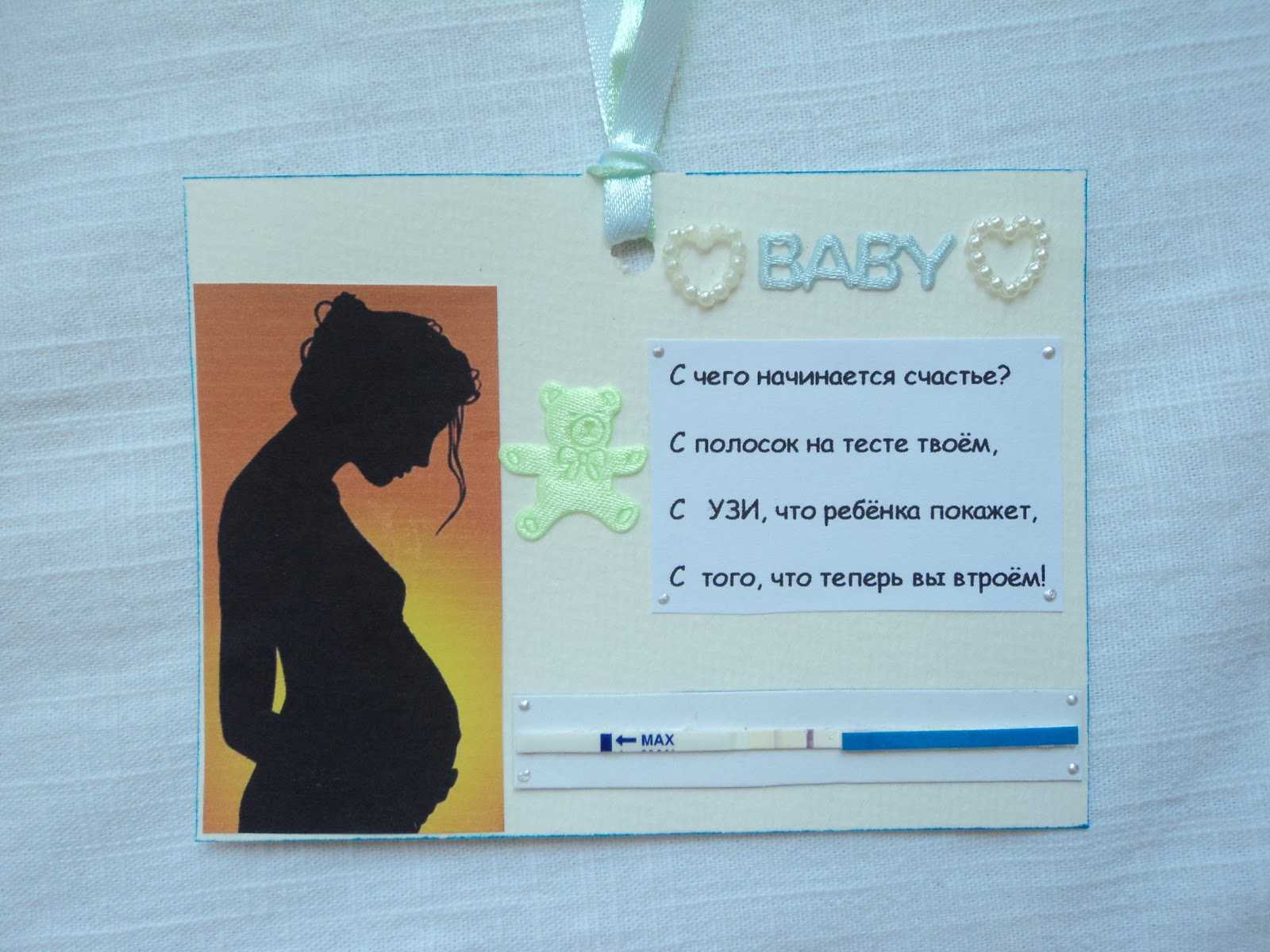 Сообщить о беременности