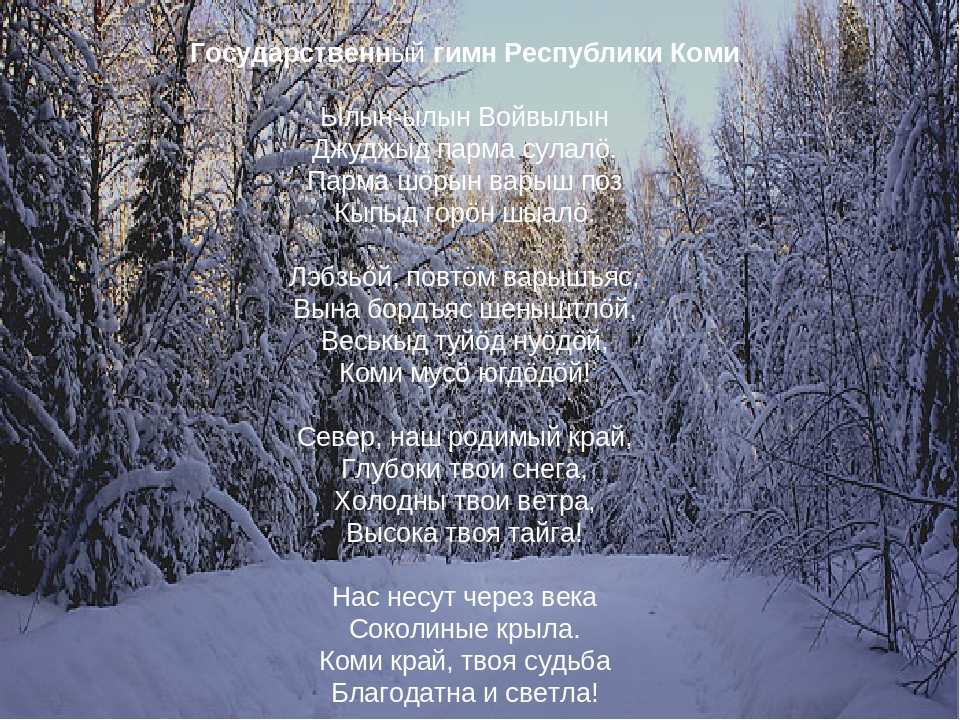 Стихотворения поэтов республики коми