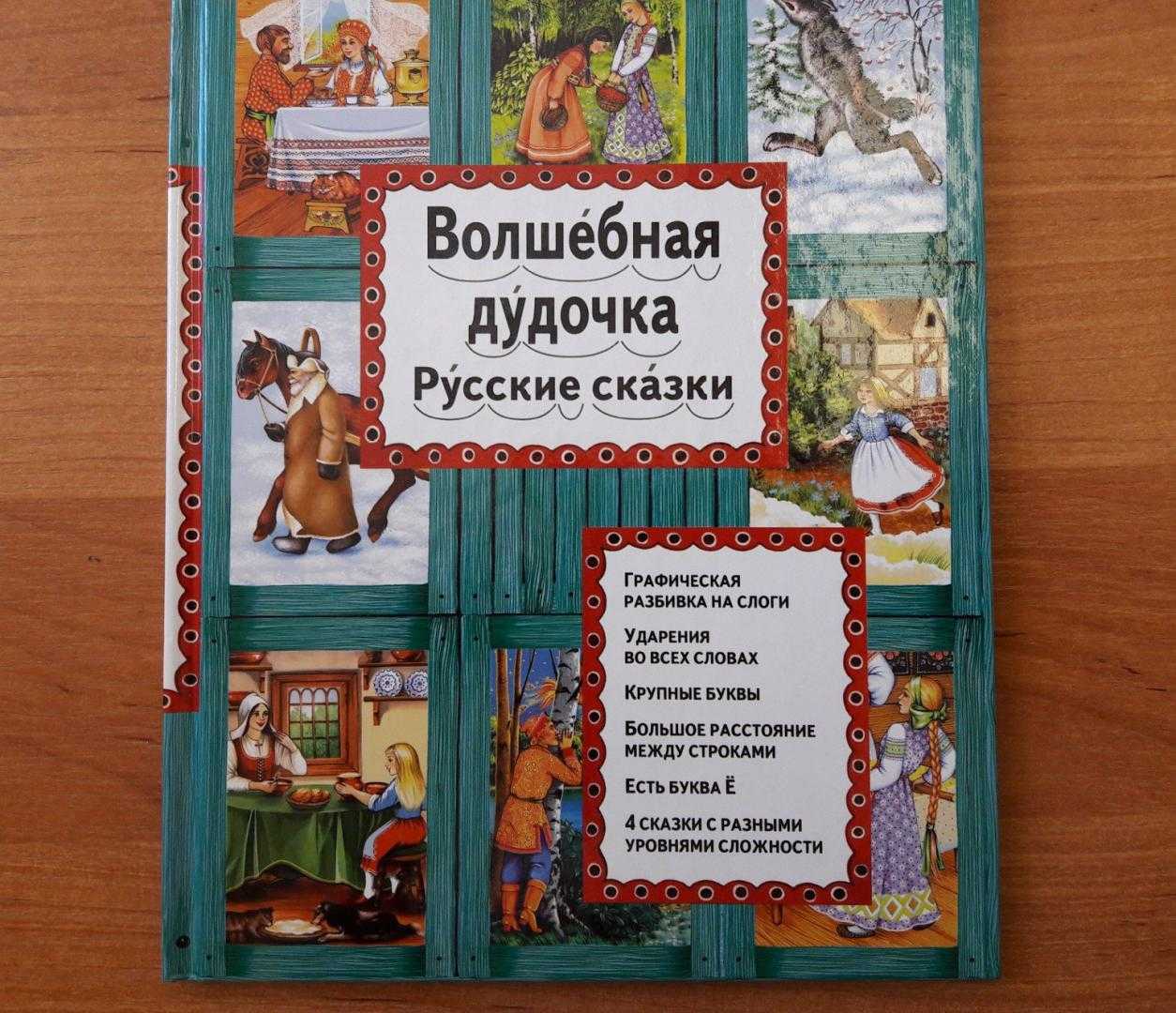 Волшебная дудочка — русская народная сказка. читать онлайн.