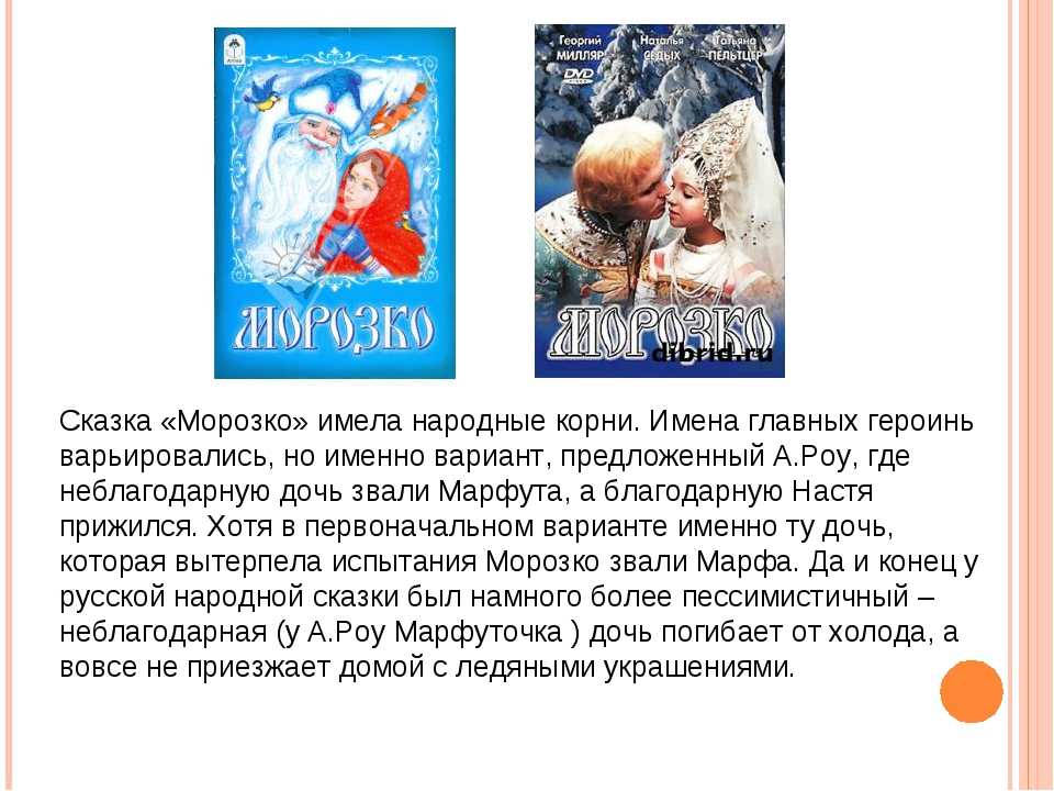 Чему учит русская народная сказка «морозко» - сюжет, мысль и идея