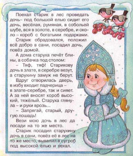 Сказка морозко читать онлайн - русская народная