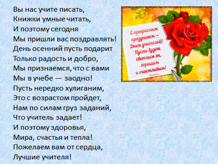 Стихи учителям предметникам на последний звонок | detkisemya.ru