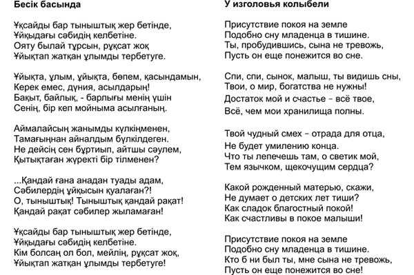 Стихи на казахском языке | docfish.ru