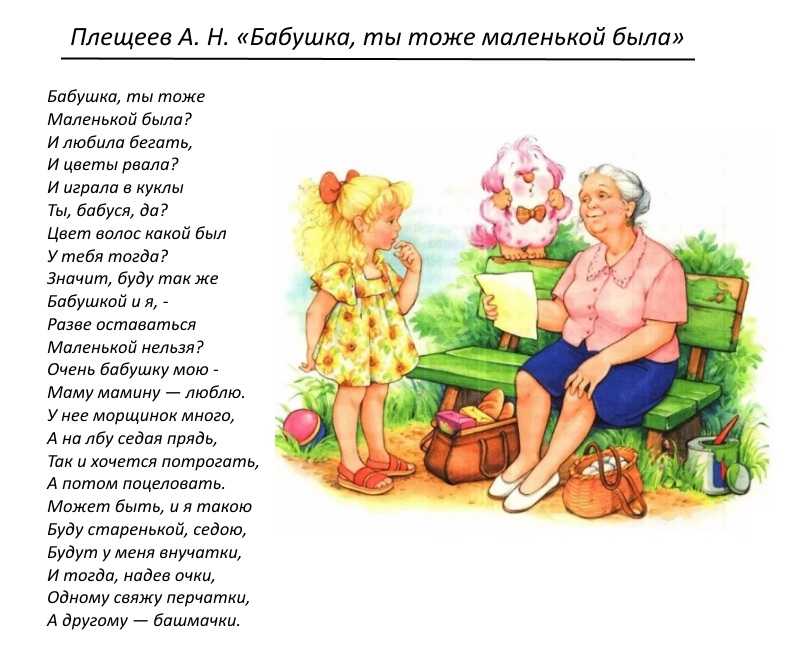 Стихи про бабушку для детей