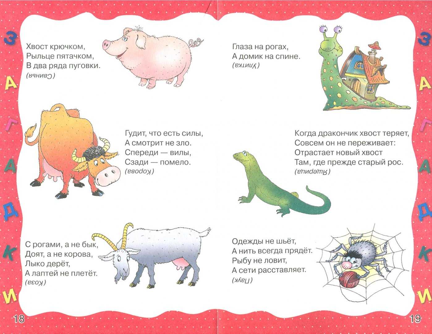Загадки для детей 5-6 лет: 100 интересных и смешных загадок
