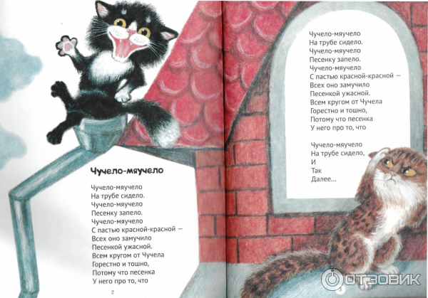 Текст песни чучело-мяучело - 1982 г. - сказка по одноименному мультфильму на сайте rus-songs.ru