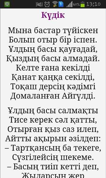 Мама стихи на казахском. Стихи на казахском.