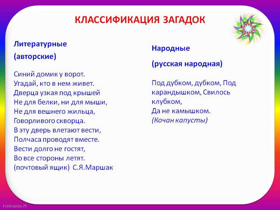 Загадка это | загадки (в литературе) » talaba.su | материалы на узбекском и русском для студентов
