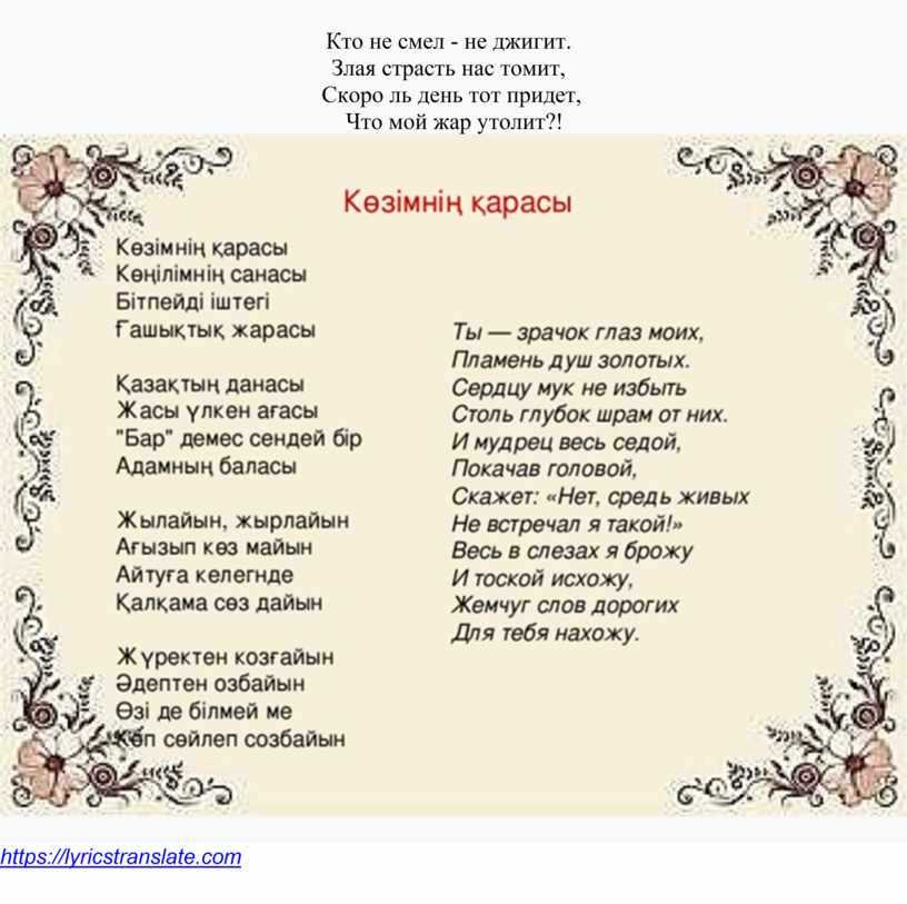 Стихи на казахском языке | weaft.com