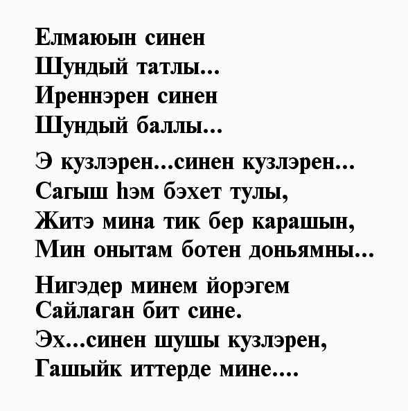 Татарские стихи про детей